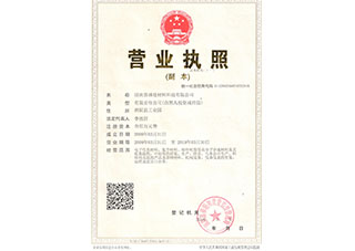 營業執照